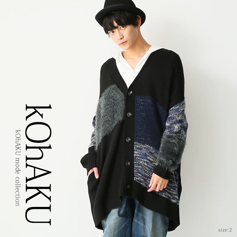 コハク ロングカーディガン メンズ 秋冬 ユニセックス ニット トップス 長袖 配色 切替 シャギー 異素材糸mixニットカーディガン オシャレウォーカー 通販 Paypayモール モード Www Pediatrichealthcarenw Com
