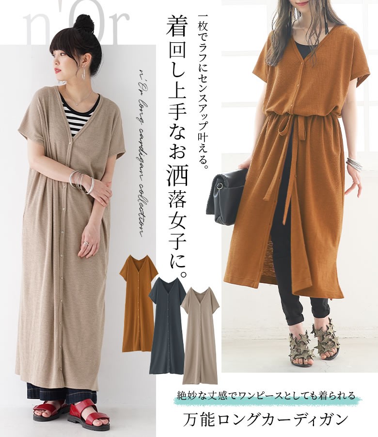 カーディガン レディース 羽織 ワンピース Vネック トップス ハニカムワッフル2wayロングカーディガン メール便不可 オシャレウォーカー 通販 Paypayモール
