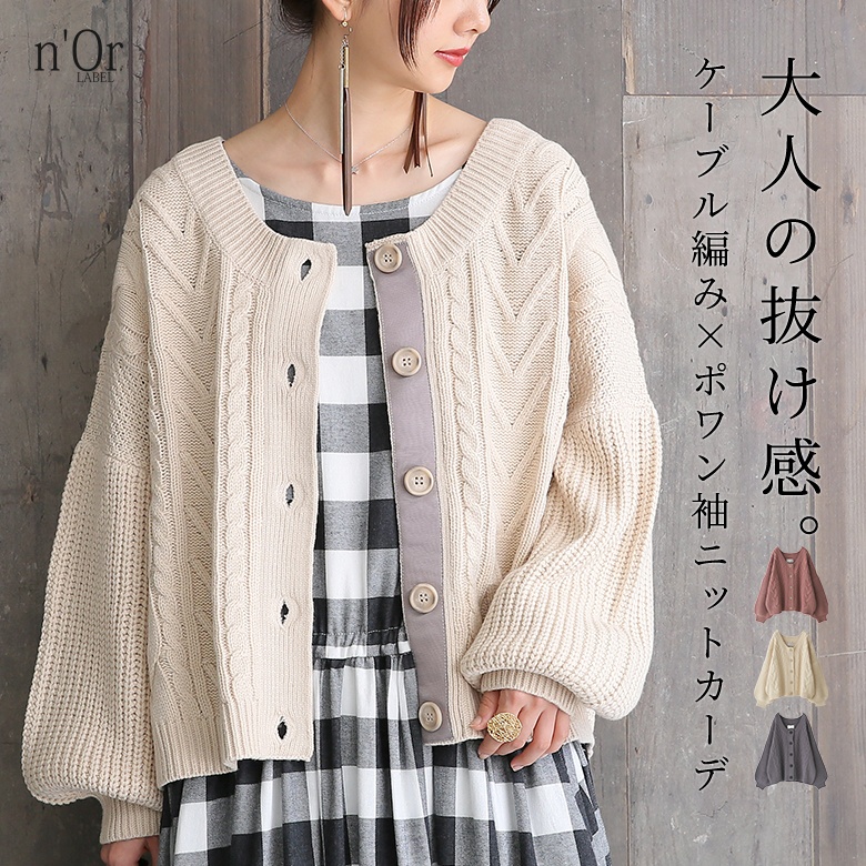 heveパフスリーブ ケーブルニット カーディガン 黒 Bubbly 2way Cable