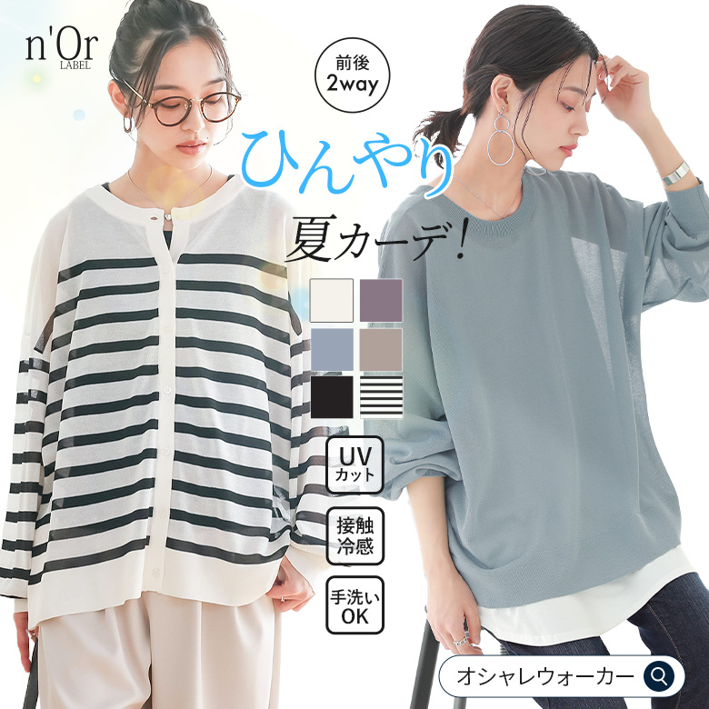カーディガン 夏 uvカット 冷感 レディース シアー 薄手 トップス 春 接触冷感 前後2way オフィス フリーサイズ「メール便可」「10」