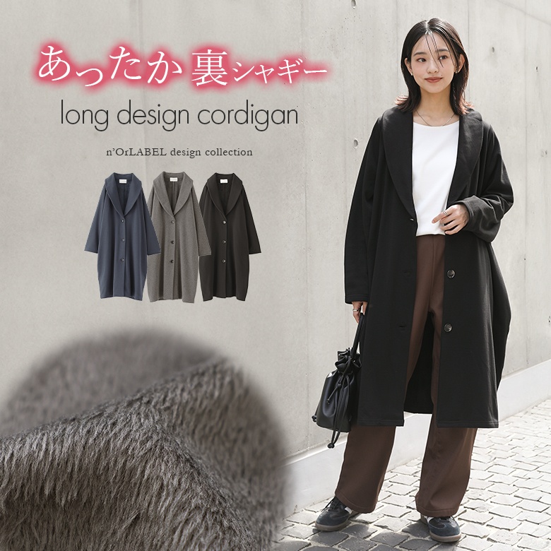 コート 裏起毛 レディース ライトアウター トップス コーディガン ロングジャケット 長袖 裏シャギー コクーン 「メール便不可」「40」