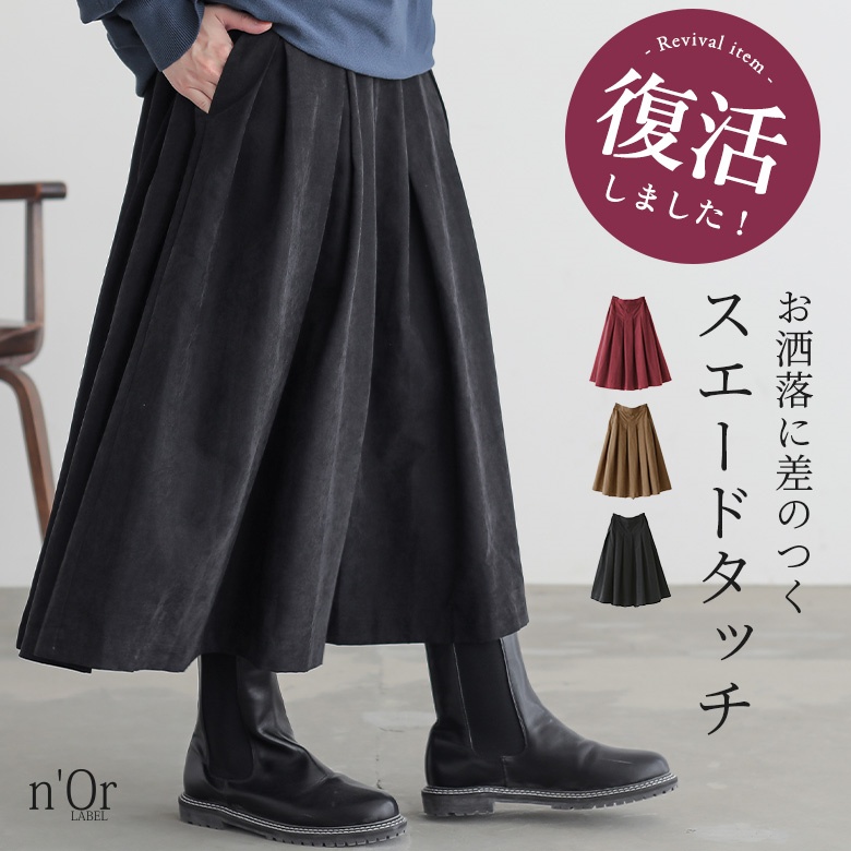 n'OrLABEL（ノアールレーベル） 「新色登場」タックスカート ロング