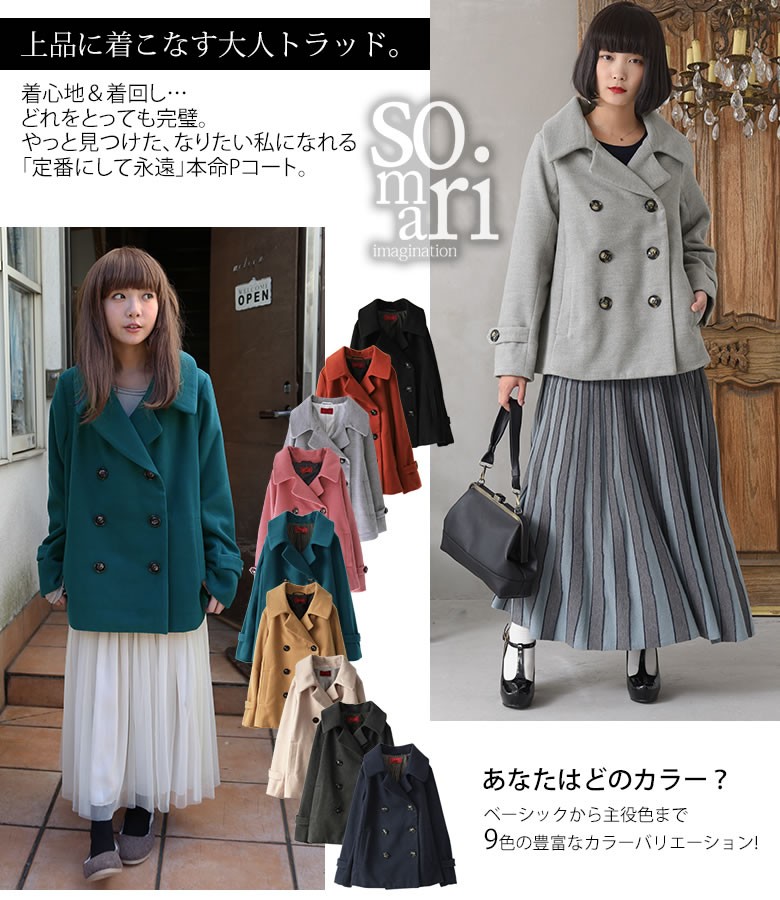 Pコート レディース ピーコート アウター レトロ トラッド カラバリ 本命9colorsデザインpコート 返品交換不可 メール便不可 オシャレウォーカー 通販 Paypayモール