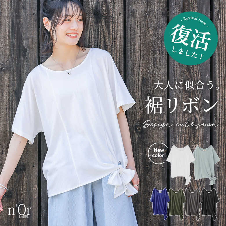 osharewalker（オシャレウォーカー） 「新色登場」 カットソー