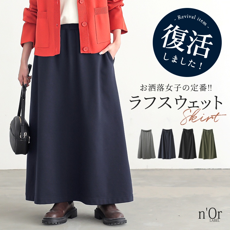 osharewalker（オシャレウォーカー） ロング スカート レディース