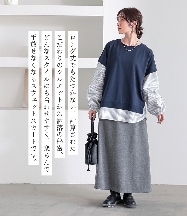 Plageスムース ロングスカート　グレー38 Knit Flared スカート（その他スカート）｜Plage（プラージュ）の通販