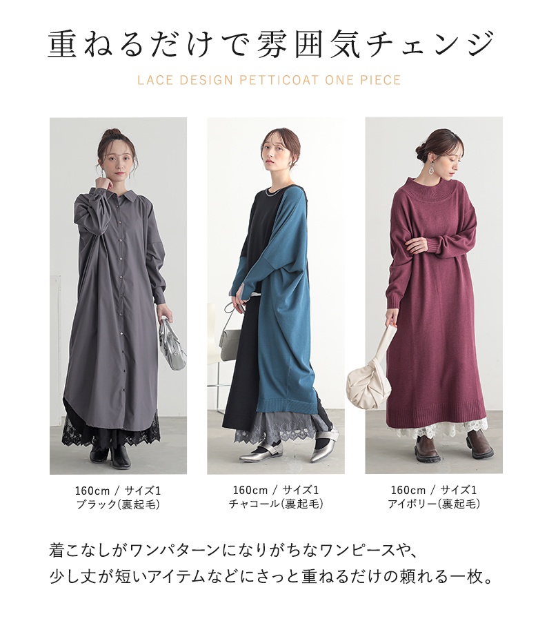 osharewalker（オシャレウォーカー） ペチコート 裏起毛 ワンピース