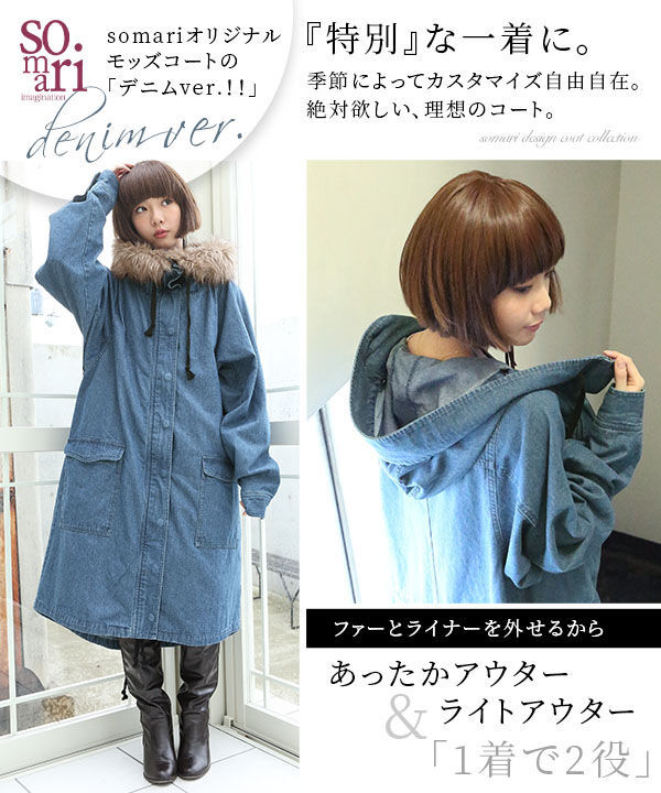 送料無料 モッズコート コート アウター フェイクファー ボア レディース ユニセックス おうちで洗える デニムモッズコート メール便不可 オシャレウォーカー 通販 Paypayモール
