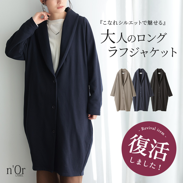 n'OrLABELロングラフジャケット