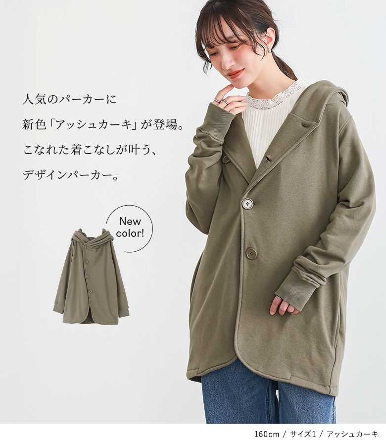 osharewalker（オシャレウォーカー） 「新色登場」パーカー 長袖