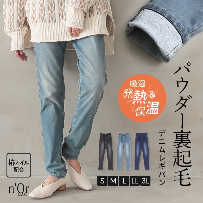 パンツ 裏起毛 レギパン レディース 秋冬 デニム ジーンズ ストレッチ ボトムス ロング パウダー加工 防寒 「メール便不可」「20」