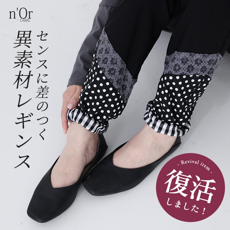 n'OrLABEL異素材切り替えレギパン