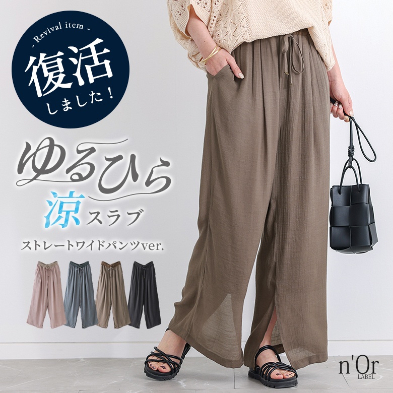 n'OrLABEL（ノアールレーベル） ワイドパンツ レディース 春 夏