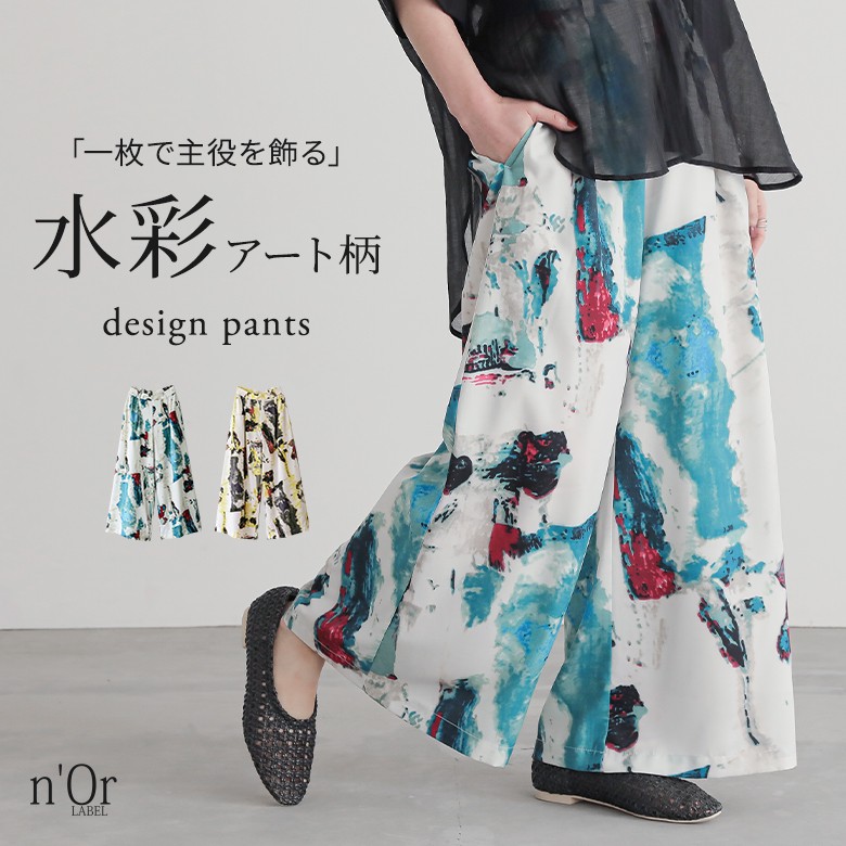 osharewalker ロング パンツ レディース ボトムス ワイド 水彩柄