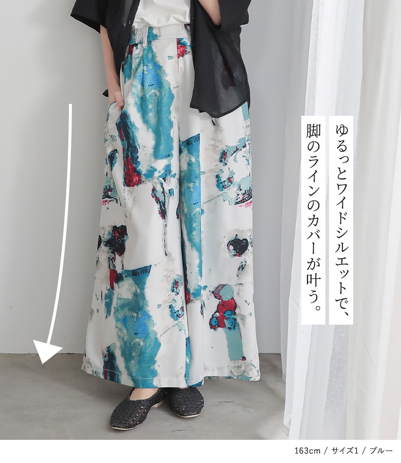 【希少！！】 パンツ ロング osharewalker レディース 水彩柄 ワイド ボトムス パンツ
