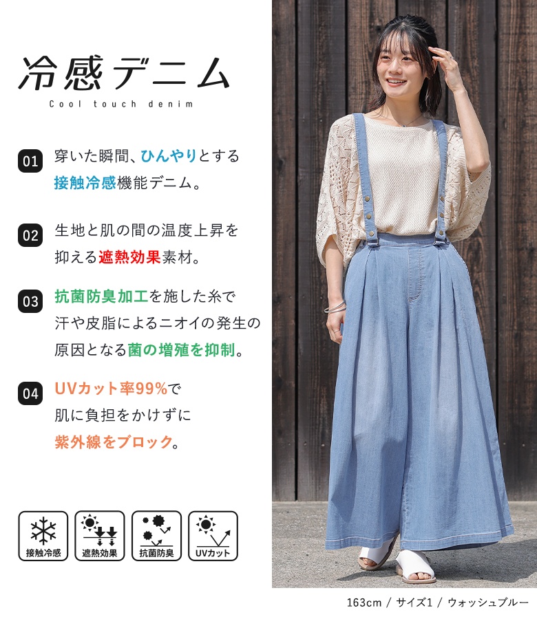 osharewalker（オシャレウォーカー） デニムパンツ 接触冷感 UVカット
