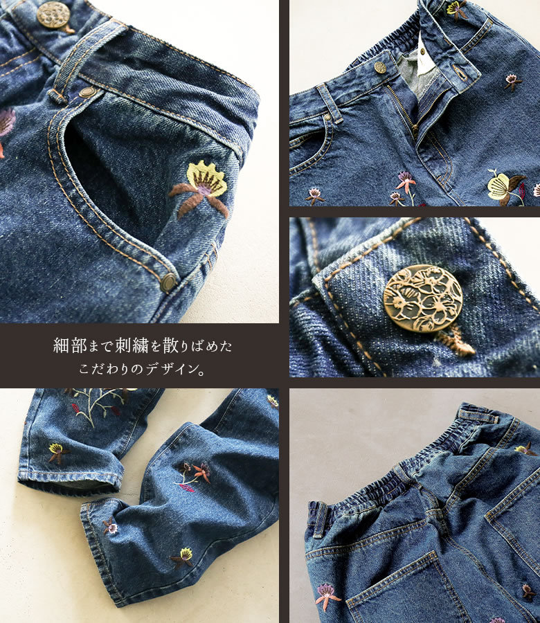 【送料無料】ロング デニム パンツ レディース ボトムス ジーンズ 綿100％ 花柄 刺繍 配色 パステル『フラワー刺繍デニム』【メール便不可】