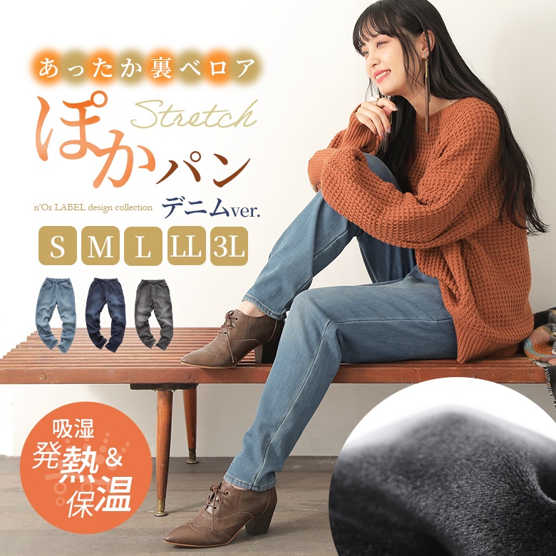 osharewalker（オシャレウォーカー） 裏起毛 デニム パンツ スキニー