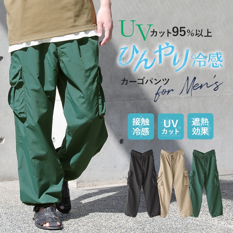 カーゴパンツ メンズ 春夏 ボトムス ワイドパンツ ドロスト 無地 UV