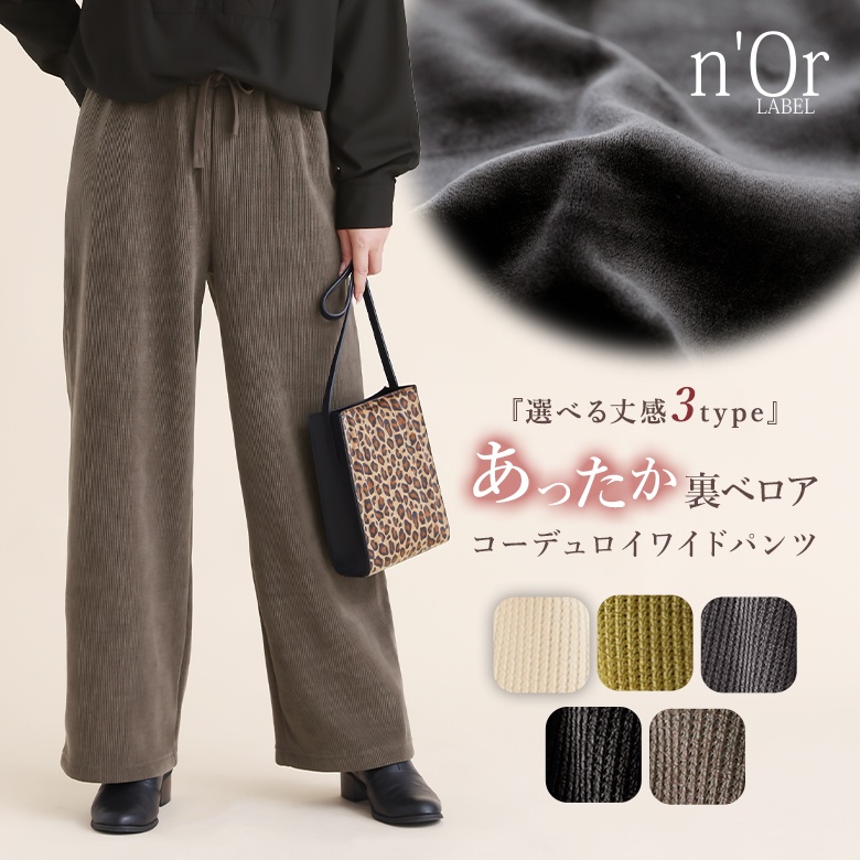 裏起毛 ワイドパンツ ロング レディース 秋 冬 防寒 保温 コーデュロイ ボトムス ストレート 低身長 高身長 返品交換不可「メール便不可」「30」