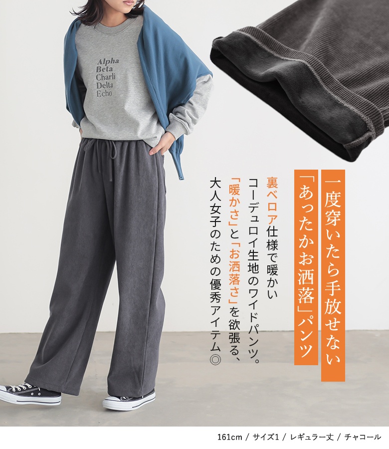 ワイドパンツ ロング丈 レギュラー丈 ショート丈 レディース 秋冬 ボトムス ストレート コーデュロイ 裏ベロア あったか【メール便不可】【30】｜osharewalker｜07