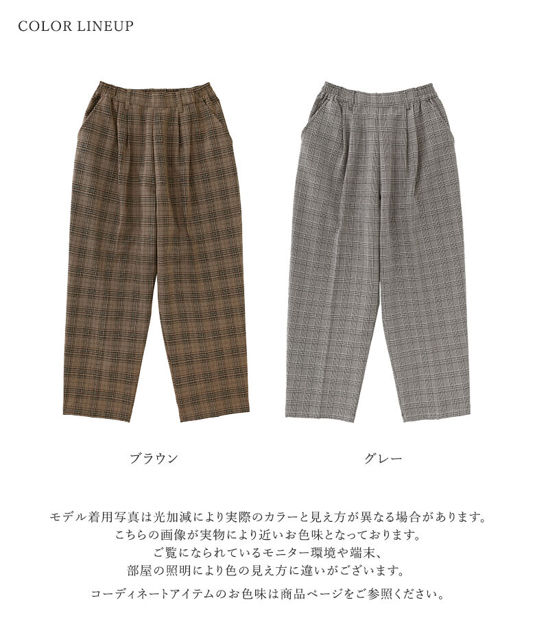 テーパードパンツ レディース 秋冬 ボトムス ロング丈 チェック柄 