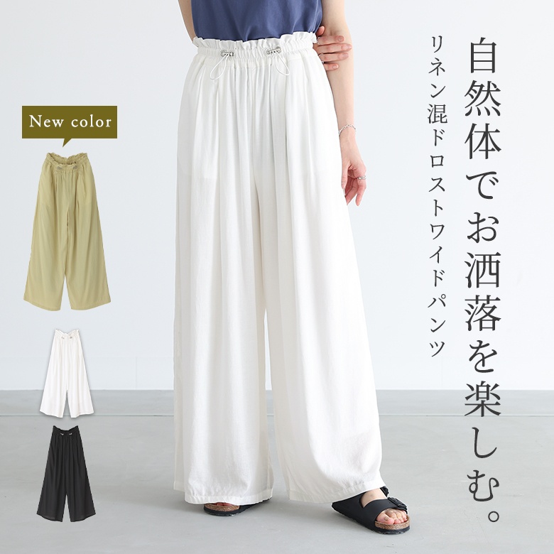 osharewalker（オシャレウォーカー） 「新色登場」ワイド パンツ