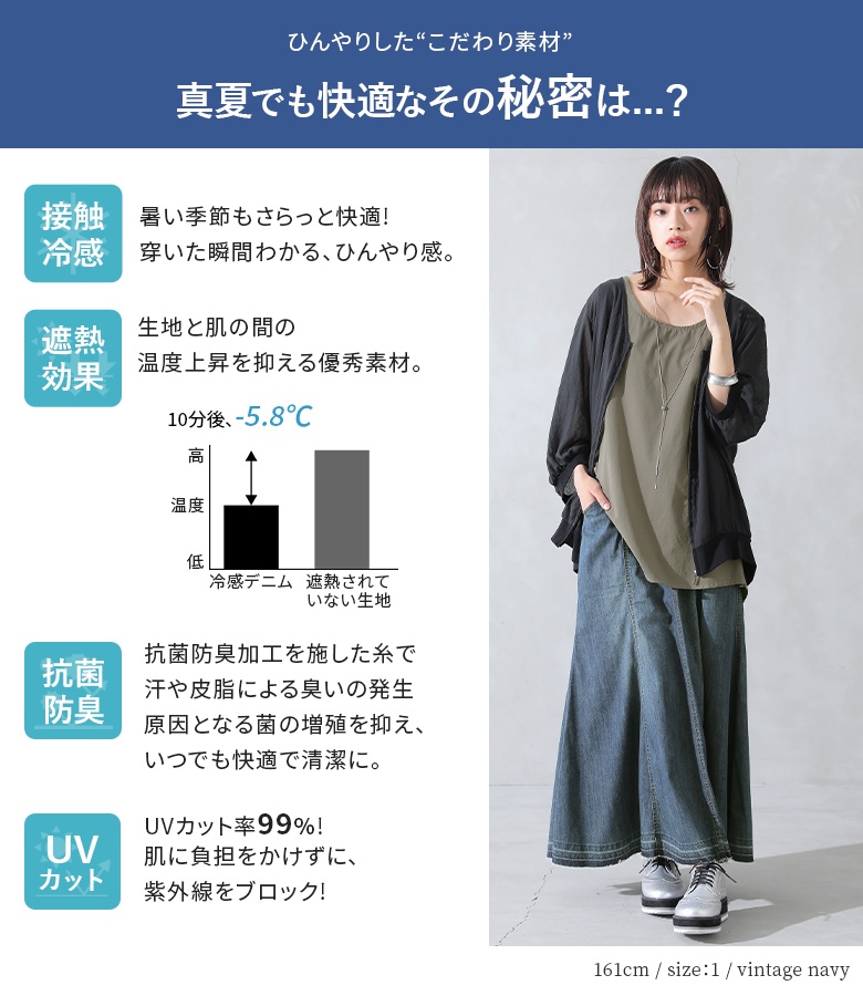 ロング スカート デニム 春夏 レディース ボトムス マーメイド UVカット カットオフ 紫外線対策 接触冷感 抗菌 防臭 UPF50+【メール便不可】【20】｜osharewalker｜05