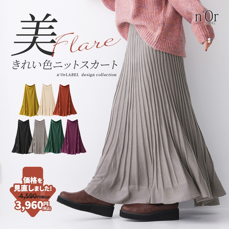 スカート ニット あったか レディース ストレッチ 秋冬 フレアスカート ボトムス ロング丈 ミモレ丈 返品交換不可「メール便不可」「20」