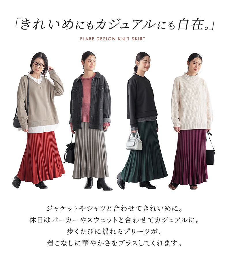 osharewalker（オシャレウォーカー） スカート ニット あったか