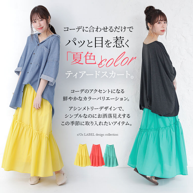 都内で ロング osharewalker ティアードスカート 春夏 レディース スカート