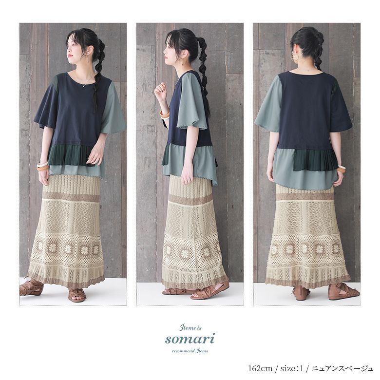 osharewalker ニット スカート レディース ロング Aライン 編み