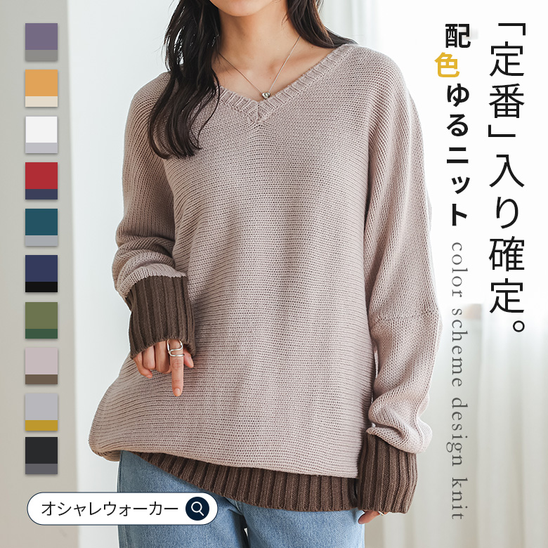 osharewalker（オシャレウォーカー） ニット 長袖 レディース 秋 冬 白