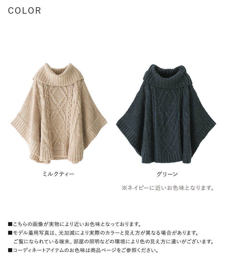 osharewalker（オシャレウォーカー） 「新色登場」ニット ポンチョ