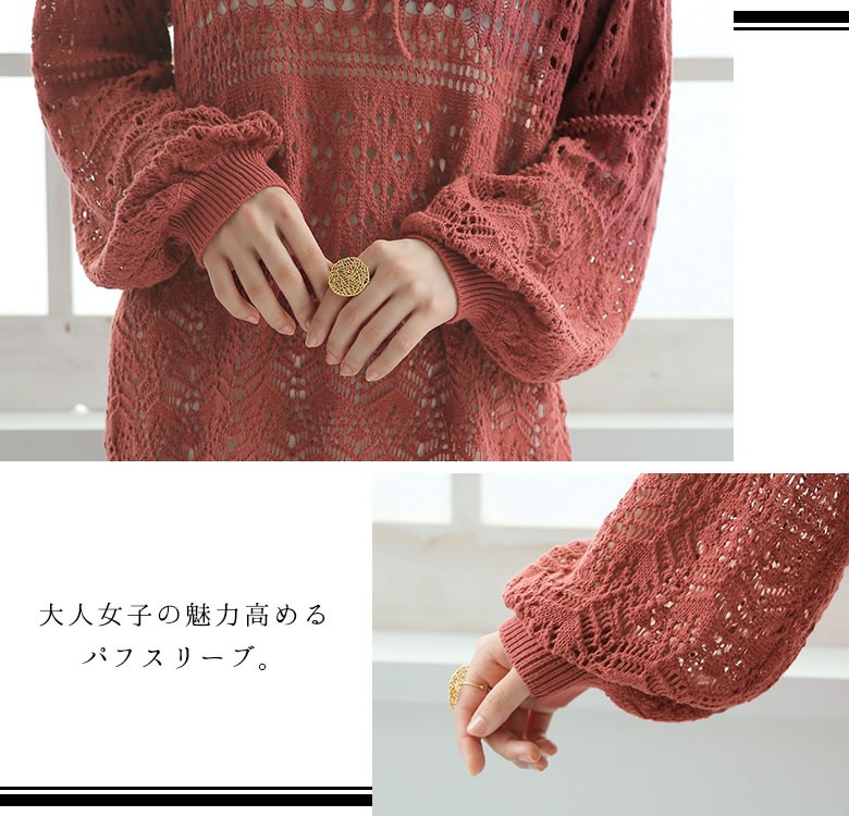 透かし編み ニット レディース トップス 綿100％ 長袖 花柄 レース 『フラワーレースデザイン透かし編みニット』【メール便不可】