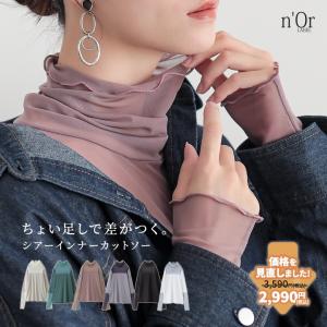 トップス シアー レディース 綿100% 春 秋 冬 インナー ハイネック ロンT Tシャツ コットン 通勤 重ね着 レイヤード 「メール便可」「10」