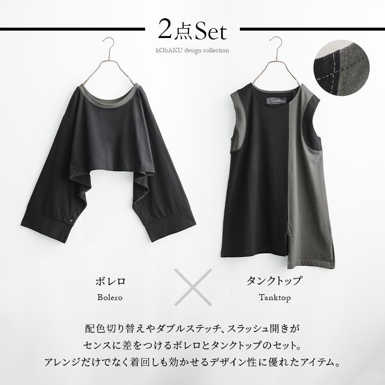 ボレロ タンクトップ レディース 春夏秋 2点SET 長袖 半袖 
