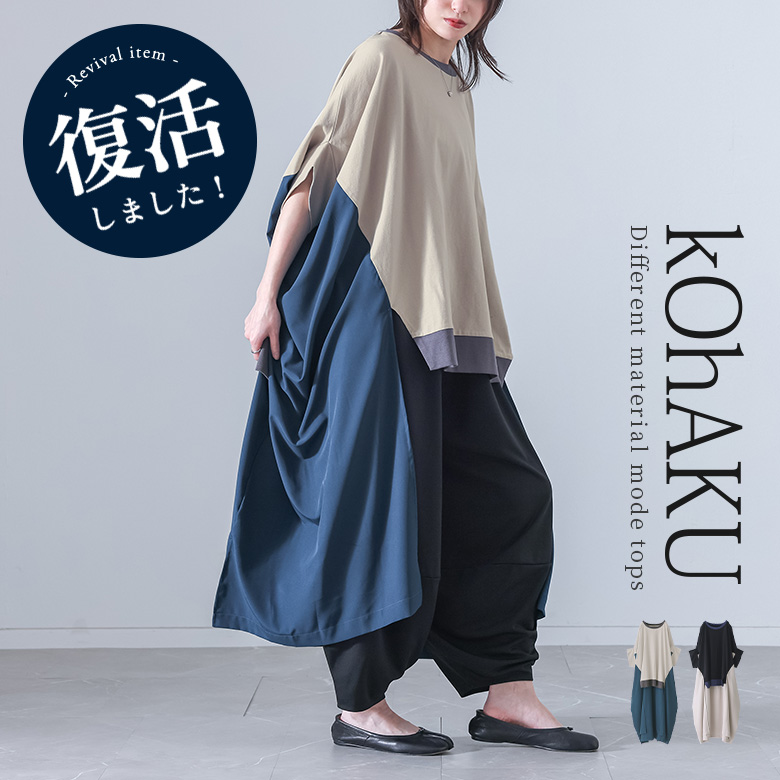 kOhAKU（コハク） カットソー レディース 半袖 ロング 春 夏 40代 50代