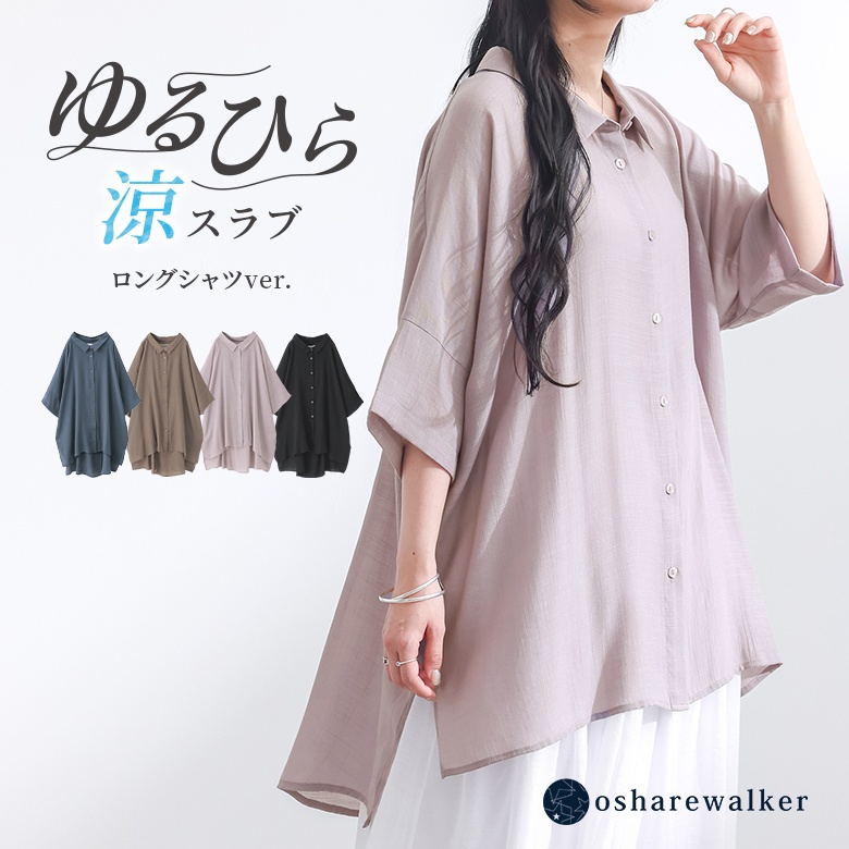 osharewalker（オシャレウォーカー） シャツ 半袖 レディース 春 夏