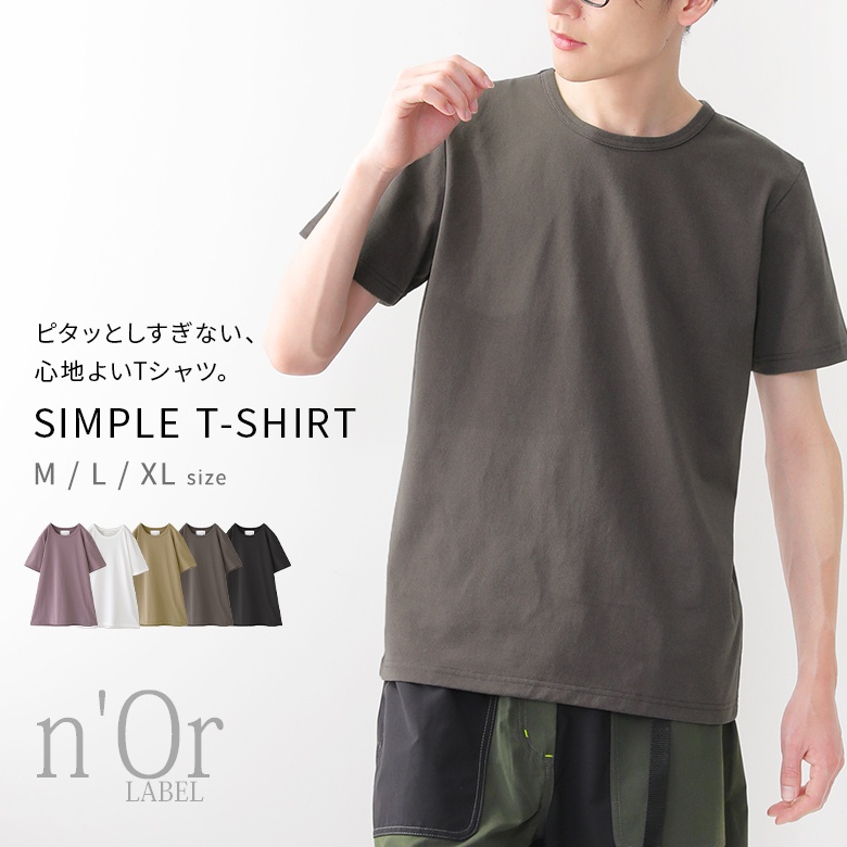 Tシャツ カットソー メンズ トップス クルーネック 半袖 無地 綿混 レイヤード ベーシック『シンプル半袖カットソー』※メール便可※【10】