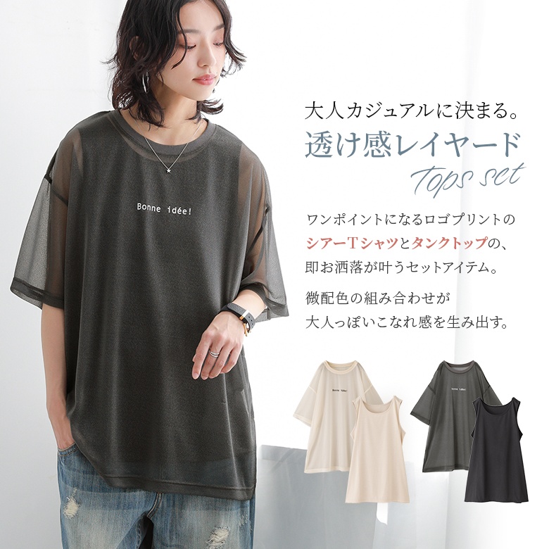 シアーTシャツ タンクトップ レディース 春夏 トップス セット 半袖 ノースリーブ ロゴ プリント 天竺カットソー クルーネック【メール便不可】【20】｜osharewalker｜04