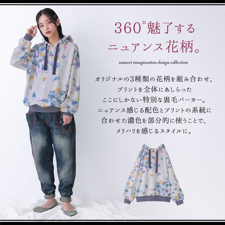 パーカー レディース トップス フーディー プルオーバー 長袖 フード付き スウェット 裏毛 花柄 総柄 配色 サテンテープ 華やか「メール便不可」「20」 | somari imagination | 02