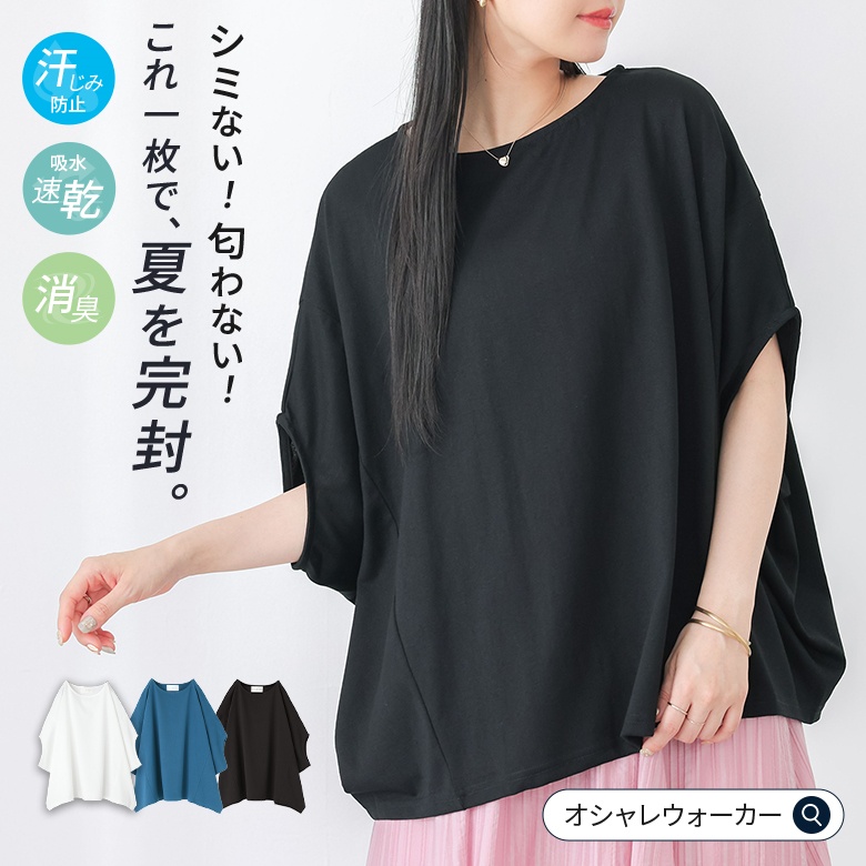 tシャツ 汗ジミ防止 カットソー トップス 夏 レディース 消臭 吸水速乾 半袖 五分袖 ドルマン フリーサイズ 体型カバー「メール便可」「10」