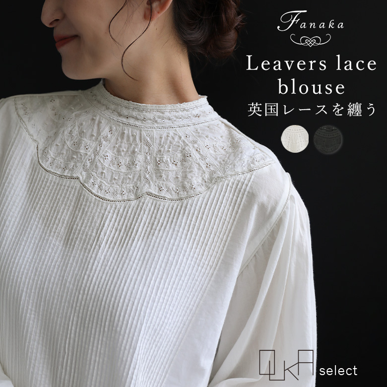 オーガニックコットン リリーガーゼ 刺繍ブラウス nanadecor