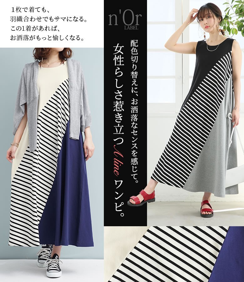ロング ワンピース レディース ノースリーブ Aライン 綿100 アシメ ボーダー柄 配色 ボーダー切替カットソーワンピース メール便不可 オシャレウォーカー 通販 Paypayモール