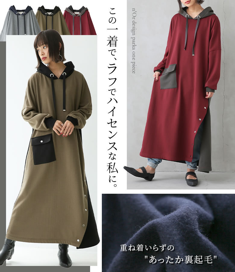 ロング ワンピース レディース 秋冬 長袖 裏起毛 パーカー 配色デザインパーカー裏起毛ワンピース メール便不可 人気の贈り物が大集合 フード付き カットソー