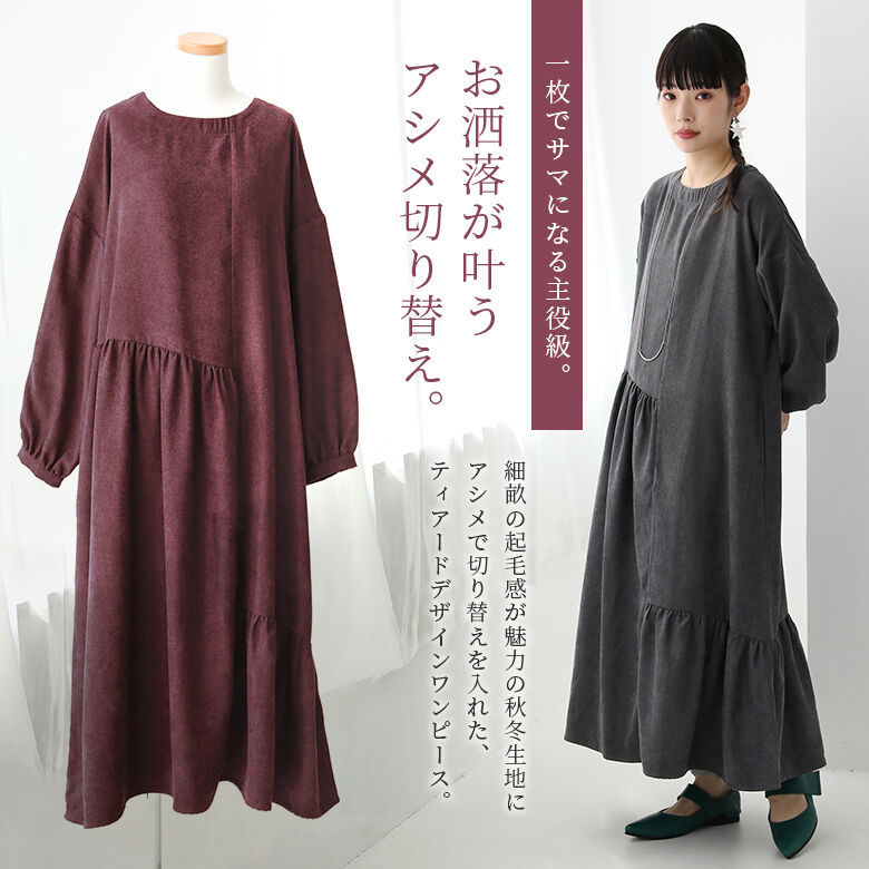 AMERICAN RAG CIE ワンピース 「高橋愛さんコラボ」ティアード