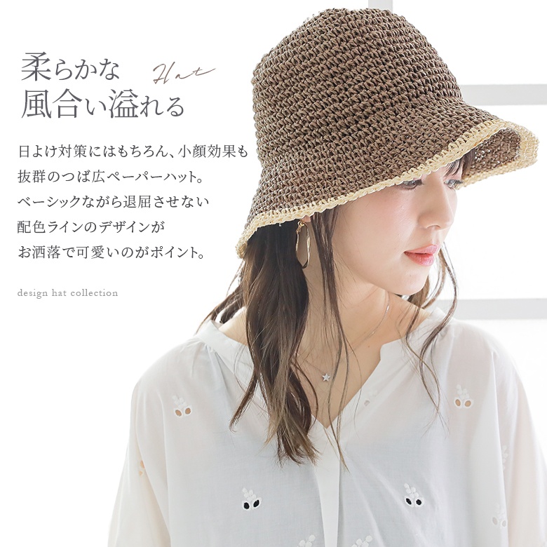 ペーパーハット レディース 春夏 帽子 ハット ツバ広 深め 日焼け対策 UV対策 日除け 調整可能 折り畳み『配色ライン細編みペーパーハット』【メール便不可】  :zhy0049:オシャレウォーカー 通販 