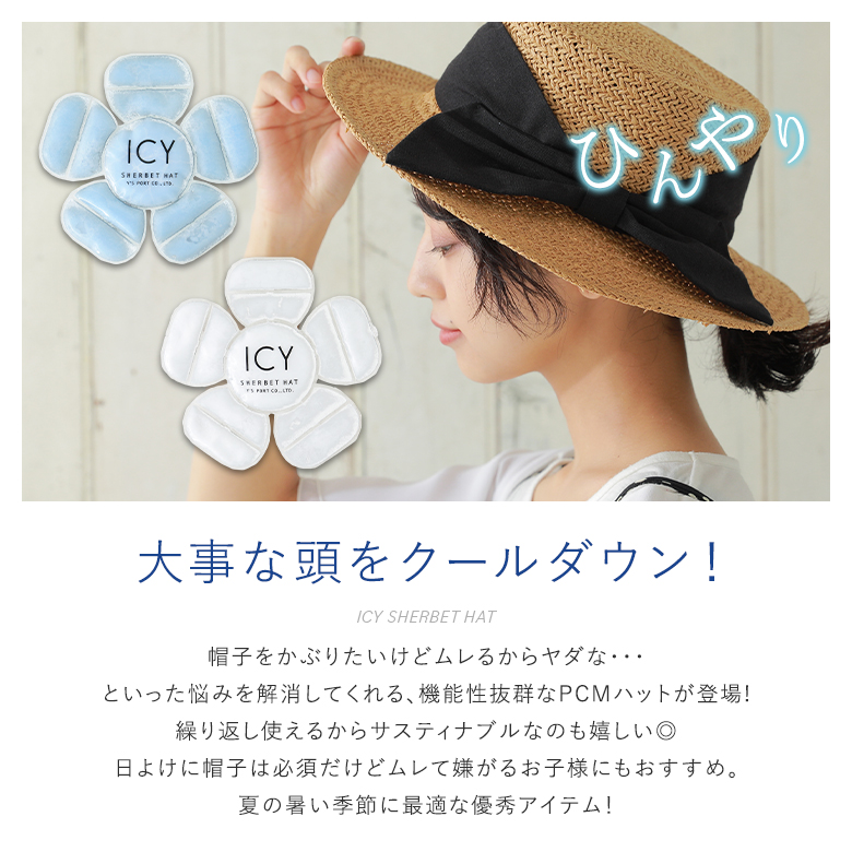 アイシー シャーベットハット レディース サスティナブル 熱中症対策 ヘッドクール ひんやりグッズ『ICY SHERBET HAT』※返品・交換不可※※メール便可※【5】｜osharewalker｜04