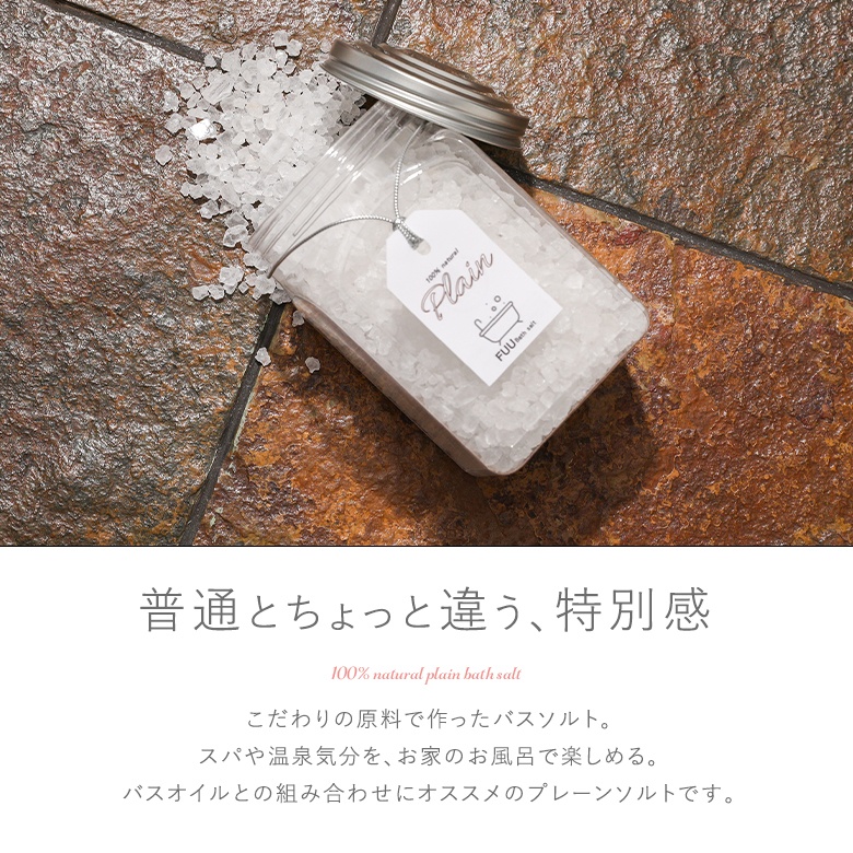バスソルト 入浴剤 生活雑貨 ライフスタイル雑貨 無添加 無着色 無香料